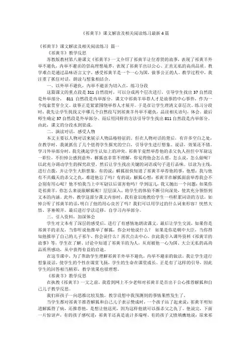 《祁黄羊》课文解读及相关阅读练习最新4篇