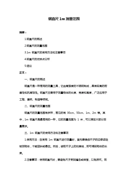 钢直尺1m测量范围