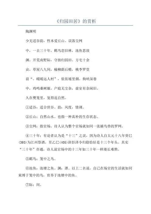 《归园田居》的赏析