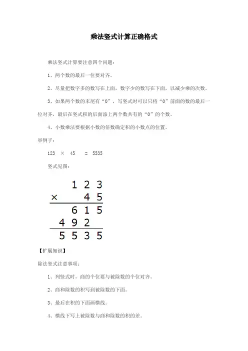 乘法竖式计算正确格式