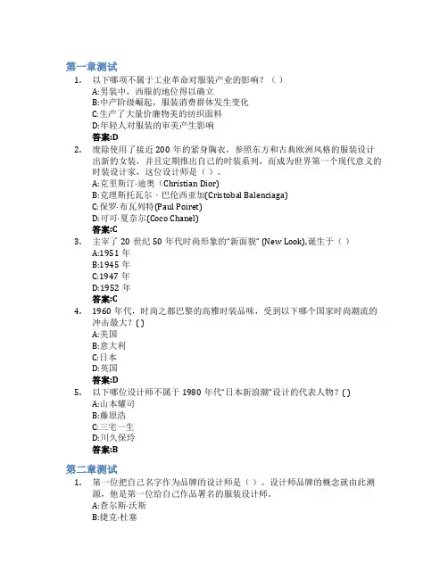20世纪时尚流行文化智慧树知到答案章节测试2023年浙江理工大学