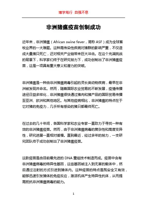 非洲猪瘟疫苗创制成功