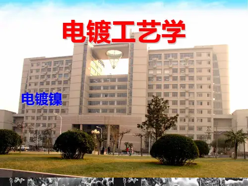 电镀工艺-电镀镍