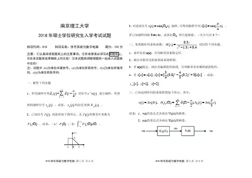 南京理工大学2018-818专业课