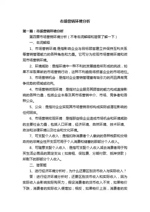 市场营销环境分析