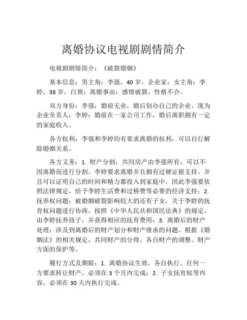 离婚协议电视剧剧情简介
