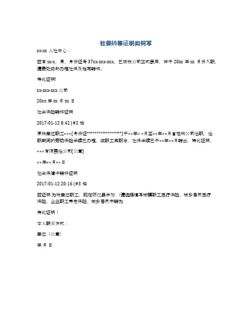 社保转移证明如何写