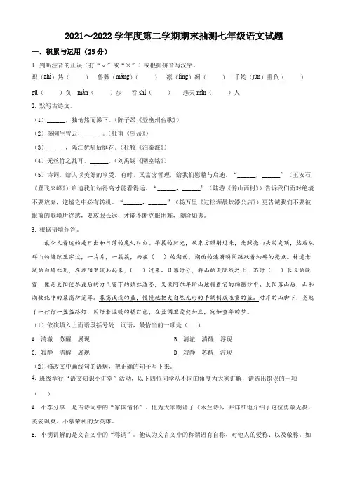 精品解析：江苏省徐州市2021-2022学年七年级下学期期末语文试题(原卷版)