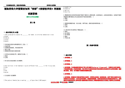 福建师范大学智慧树知到“英语”《英语教学法》网课测试题答案卷5