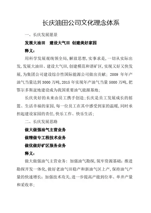长庆油田公司文化理念体系