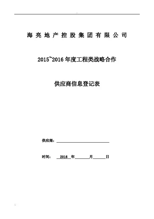 供应商信息登记表(景观)