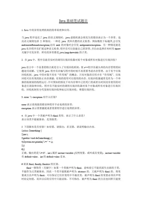 java笔试题大全JAVA应聘笔试题目与答案