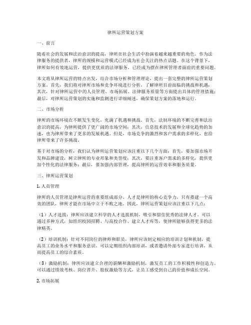 律所运营策划方案