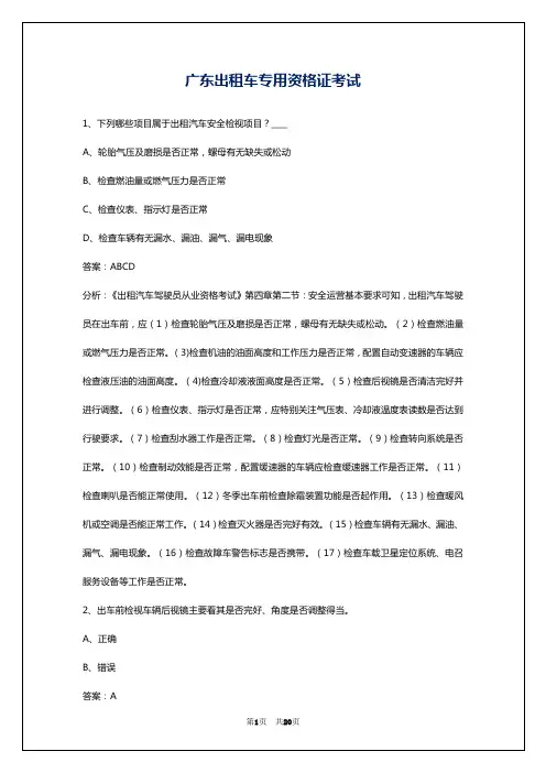 广东出租车专用资格证考试