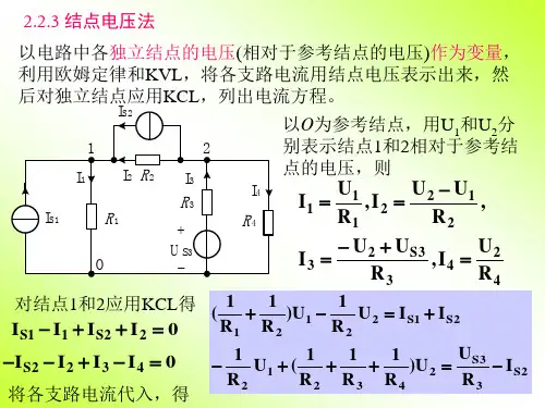 2.3结点电压法