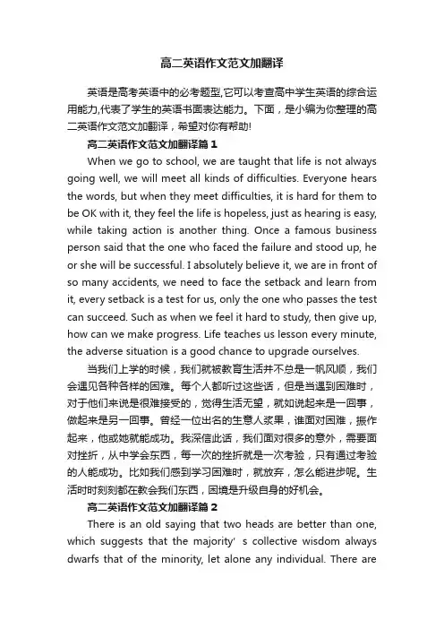 高二英语作文范文加翻译