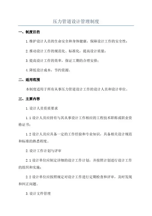 压力管道设计管理制度