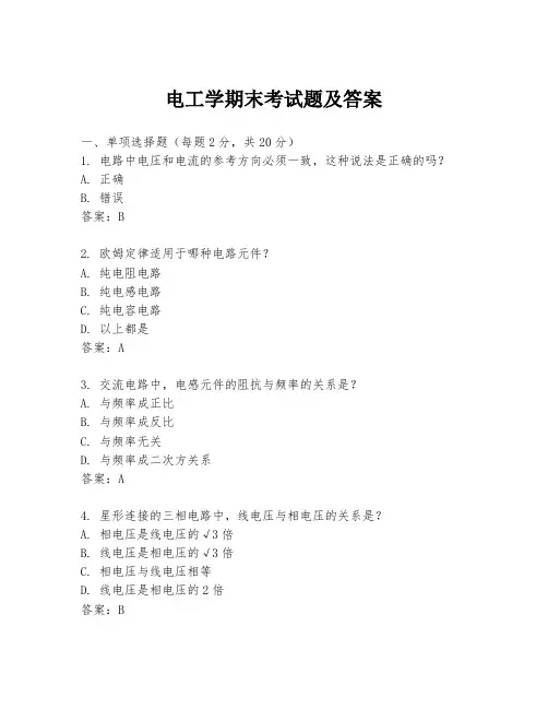 电工学期末考试题及答案