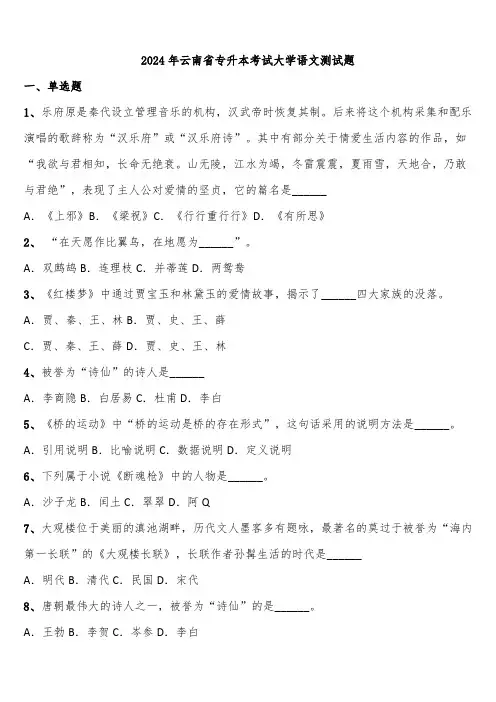 2024年云南省专升本考试大学语文测试题含解析