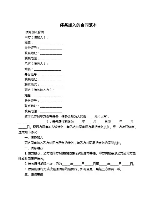 债务加入的合同范本