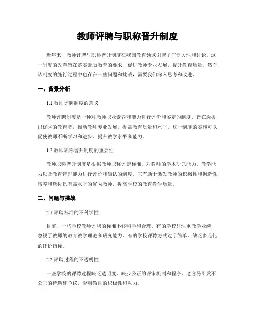 教师评聘与职称晋升制度