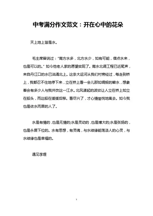 中考满分作文范文：开在心中的花朵