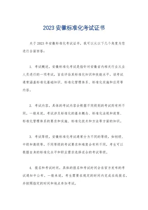 2023安徽标准化考试证书