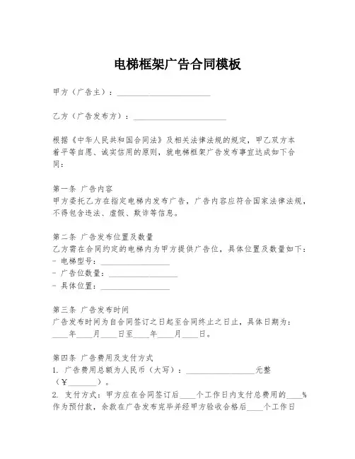 电梯框架广告合同模板