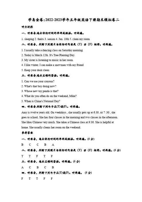 五年级英语下册期末模拟卷二(人教PEP版)答案解析