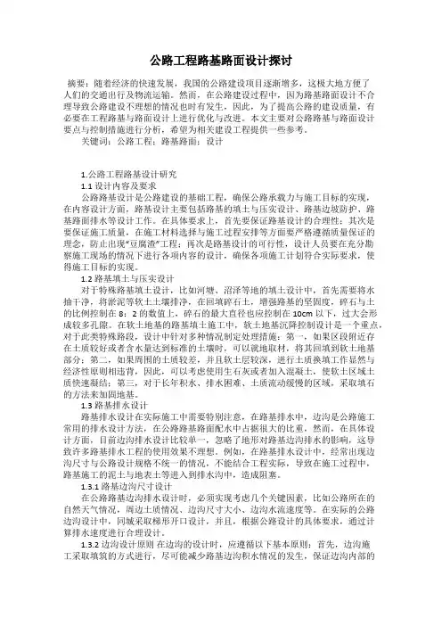 公路工程路基路面设计探讨