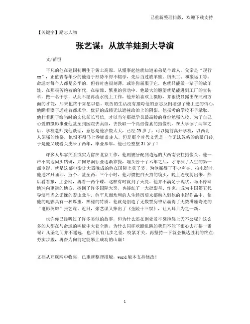 【励志人物】张艺谋：从放羊娃到大导演