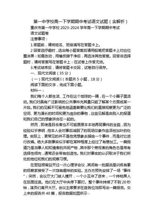 第一中学校高一下学期期中考试语文试题(含解析)