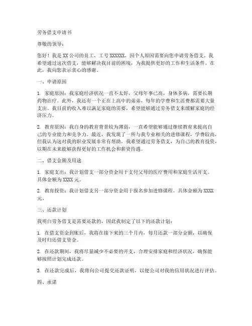 劳务借支申请书范文模板