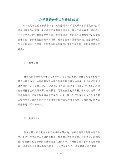 小学英语教学工作计划15篇