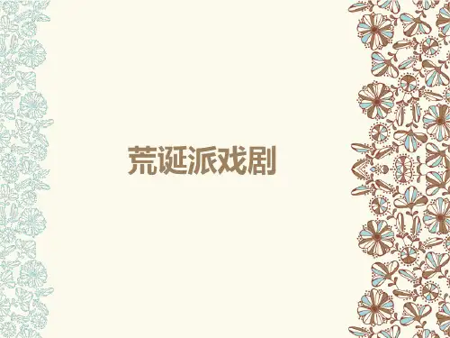 20世纪外国文学史课件-荒诞派戏剧