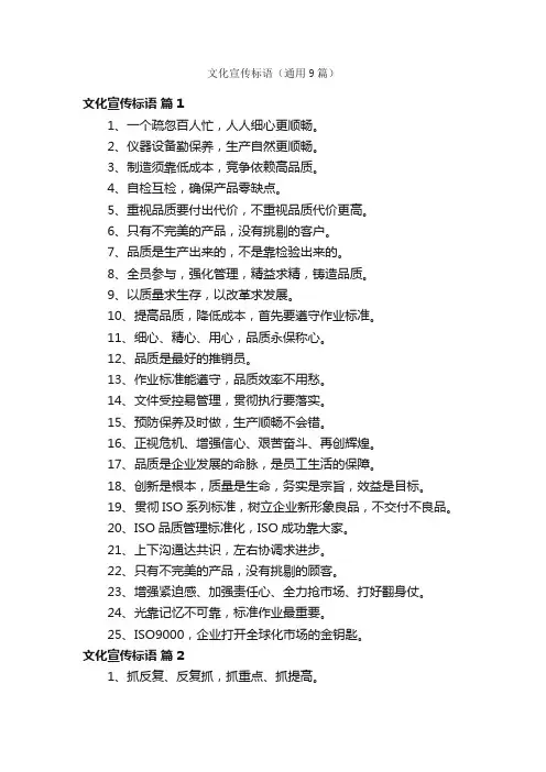 文化宣传标语（通用9篇）