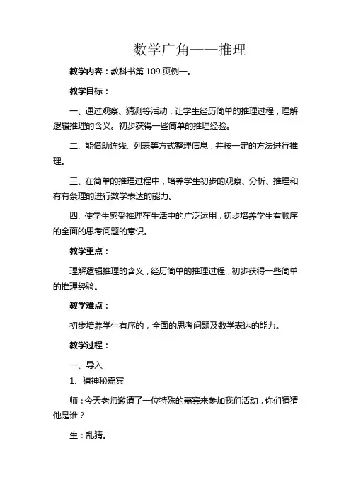 人教版二年级下册《推理》教学设计