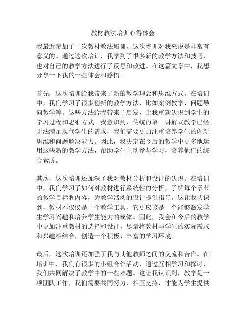 教材教法培训心得体会