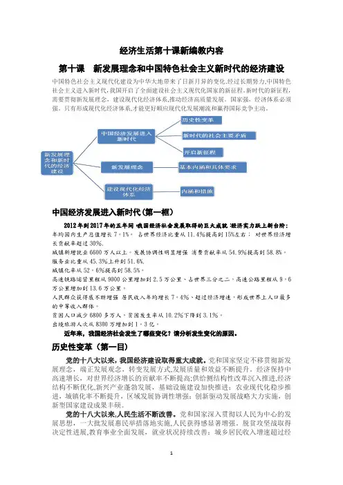 2018年高中必修一经济生活第十课 新修改内容