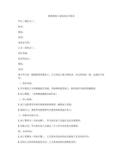 钢筋笼加工承包协议书范本
