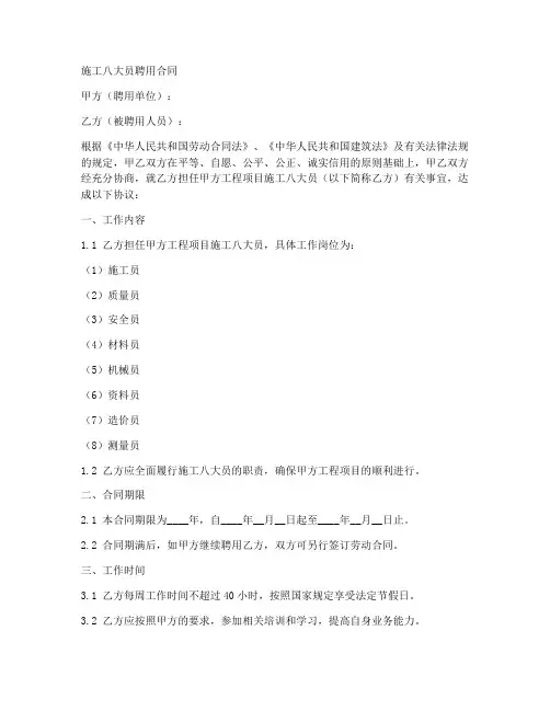 施工八大员聘用合同