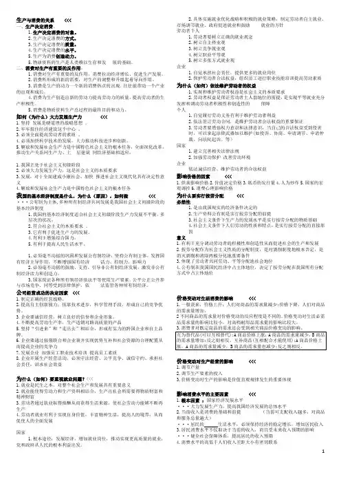 政治《经济生活》