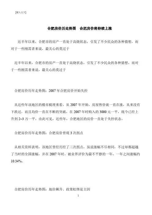 【推荐下载】合肥房价历走势图  合肥房价将持续上涨