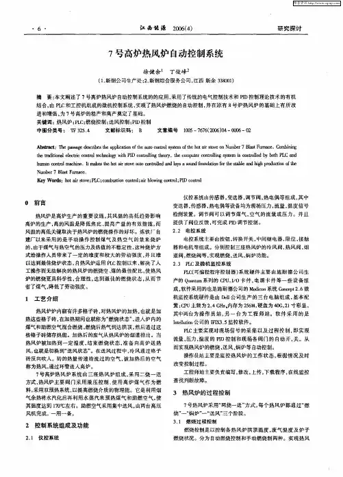 7号高炉热风炉自动控制系统
