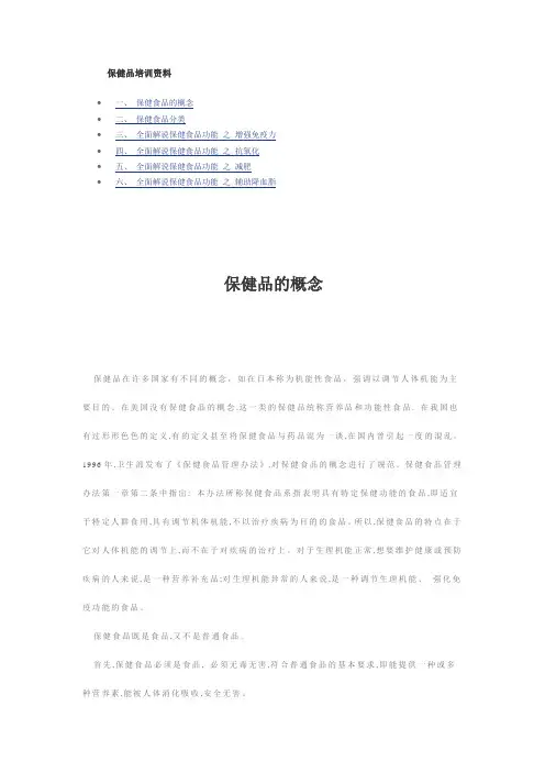 保健品培训资料