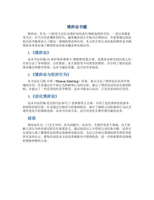 博弈论书籍