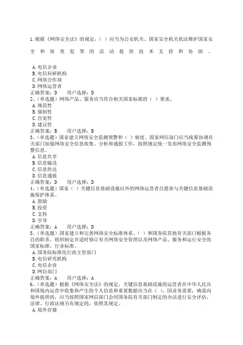 学法之《中华人民共和国网络安全法》练习题及答案