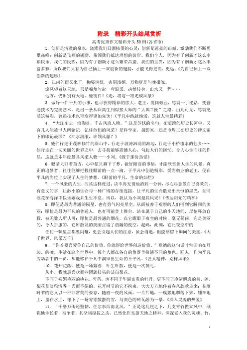 高考语文一轮总复习 第6部分 写作 附录