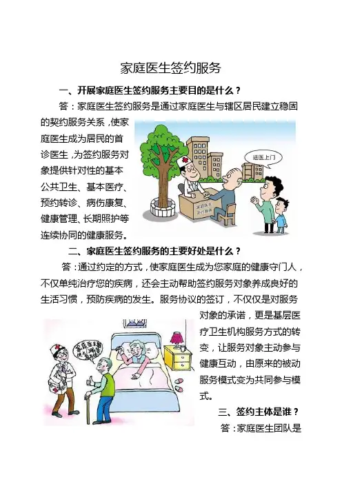 家庭医生签约服务