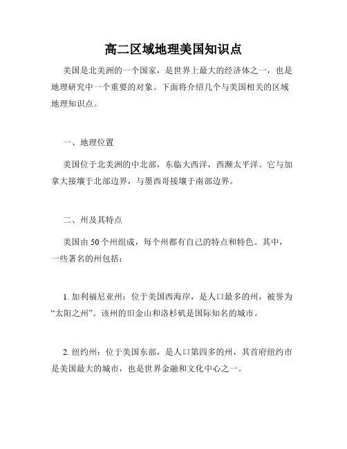 高二区域地理美国知识点